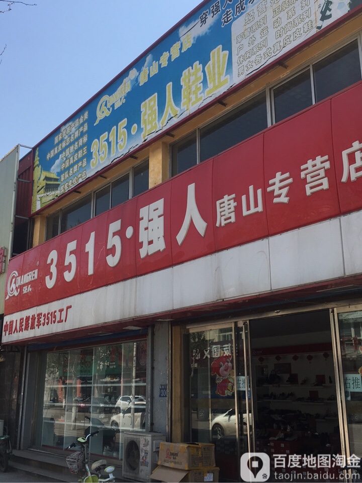 3515.强人(唐山专营店)