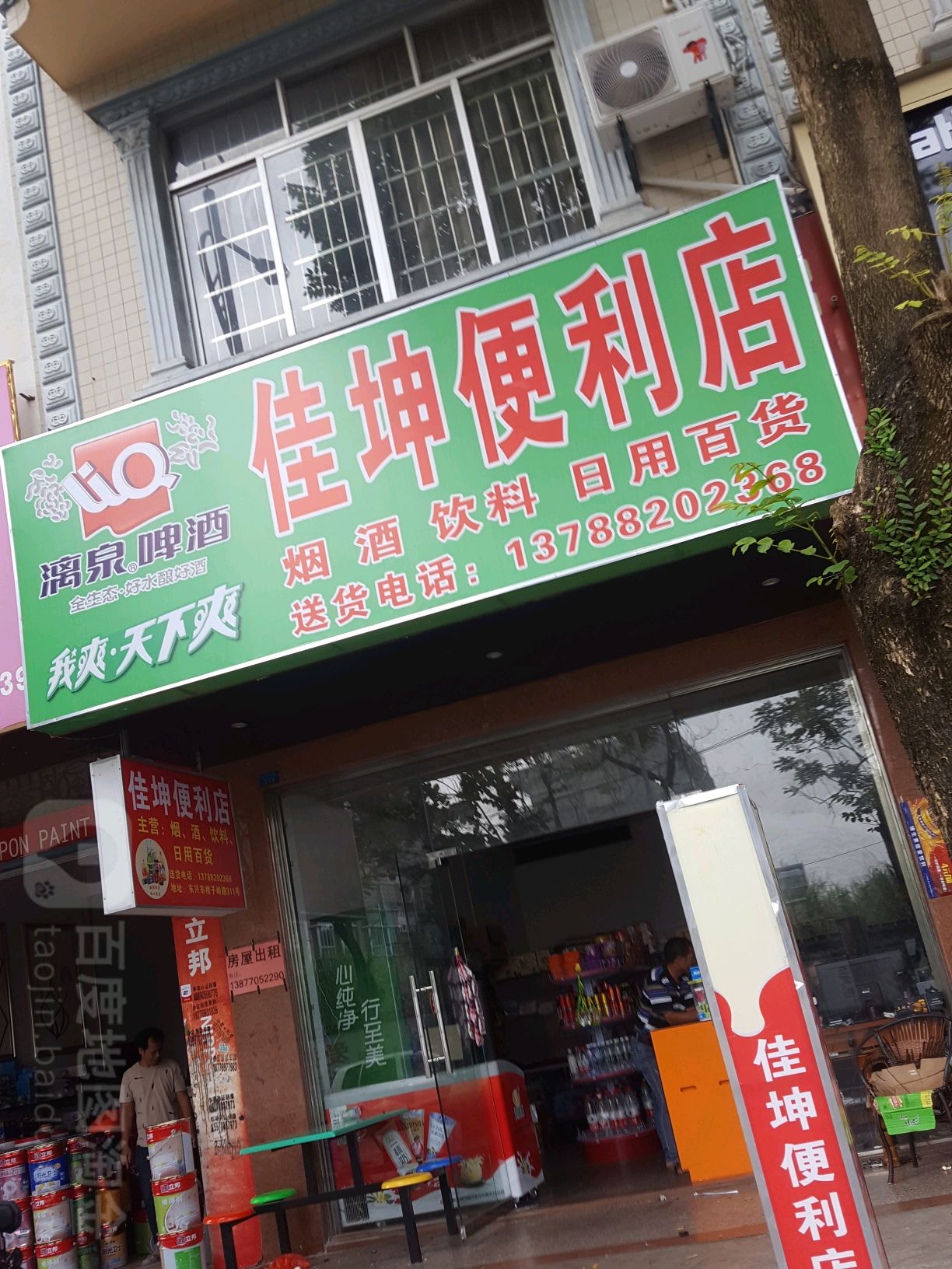 佳坤便利店