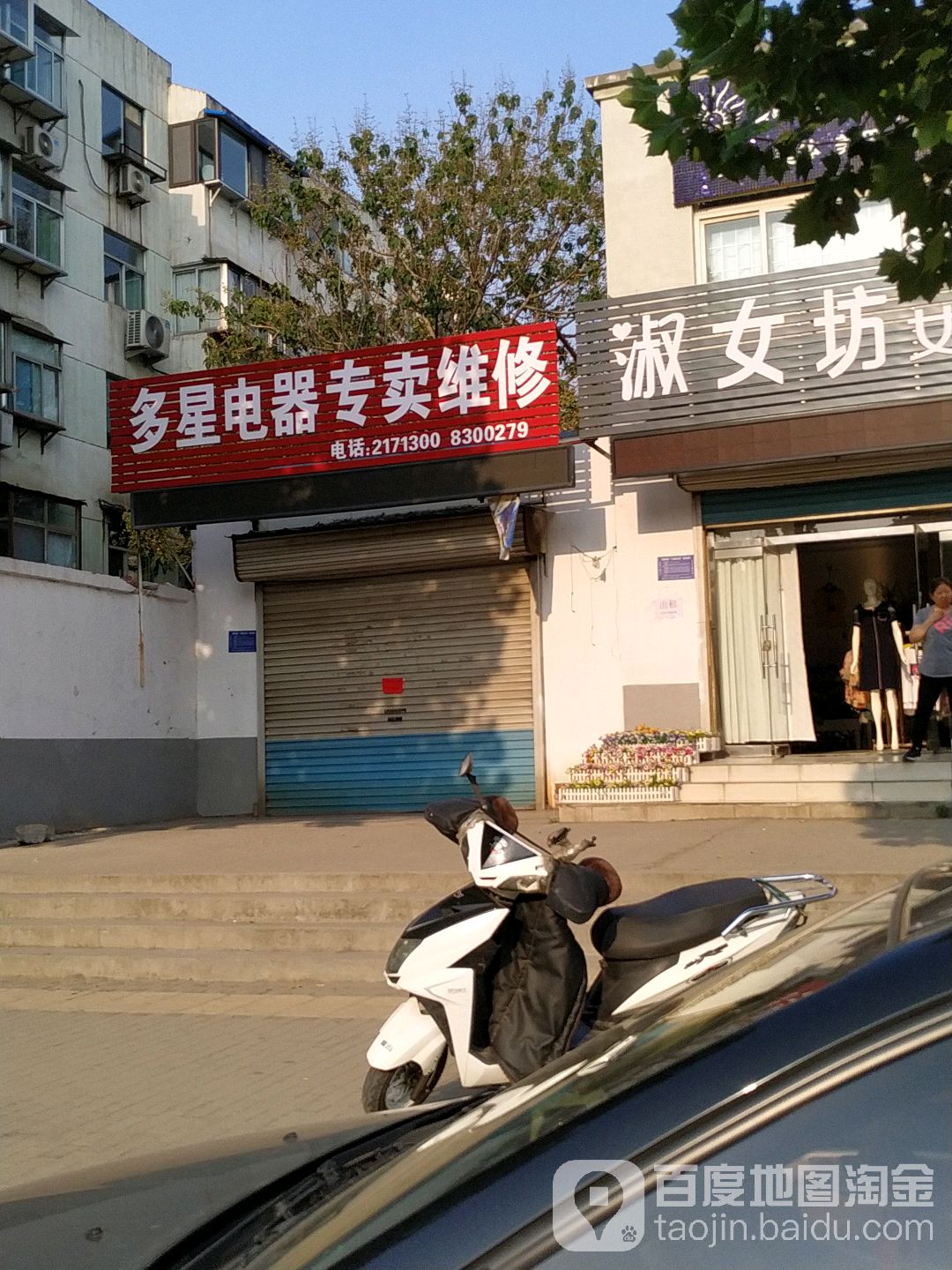 多星电器专卖维修(张南路店)