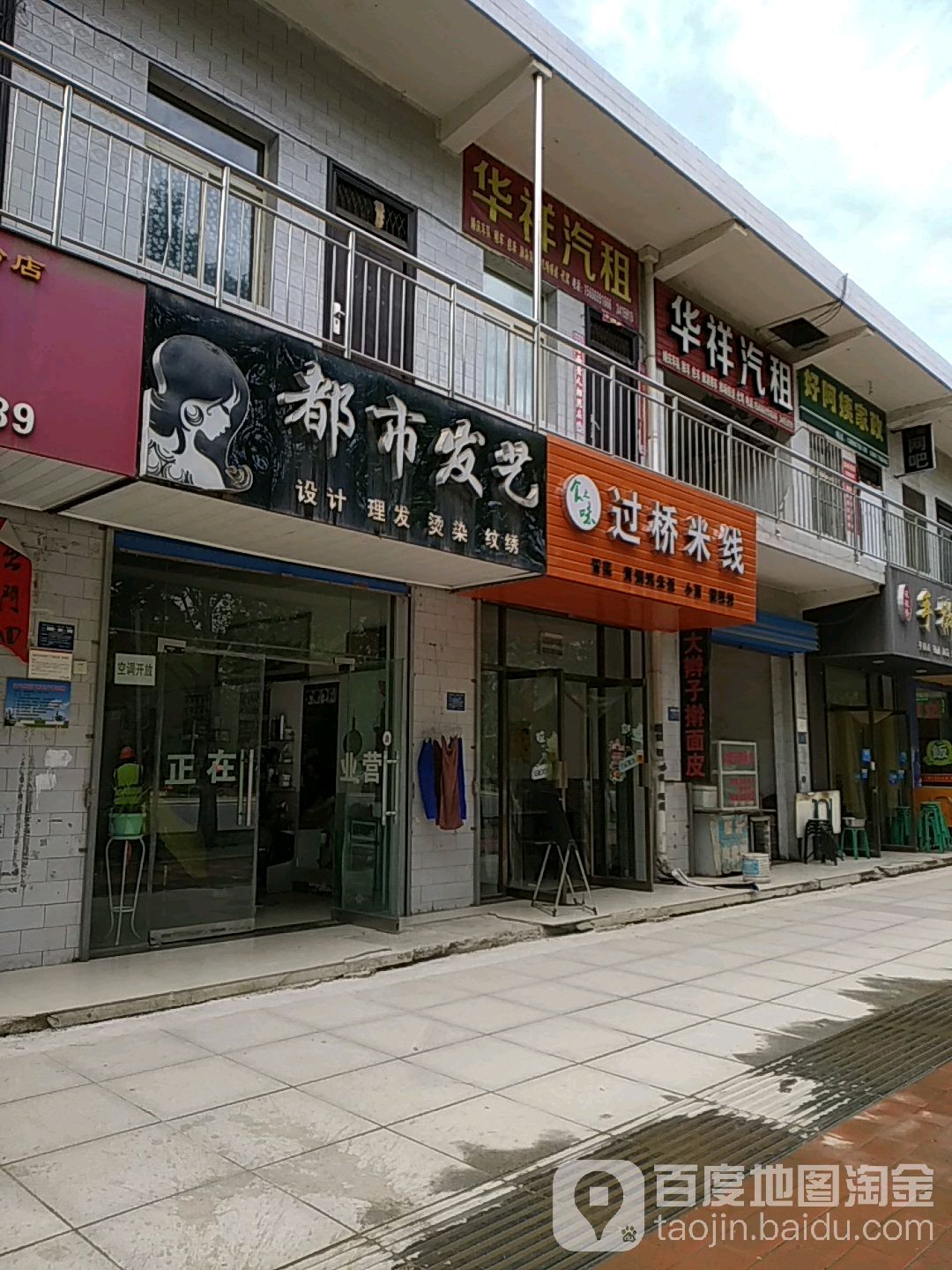 都市发艺社(大庆路店)