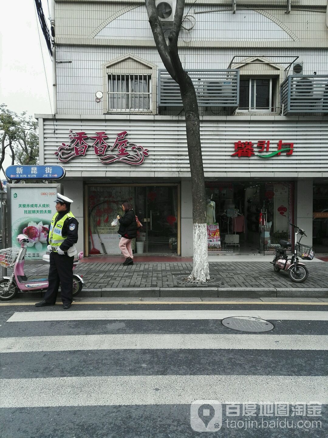 香香屋女子专业护肤