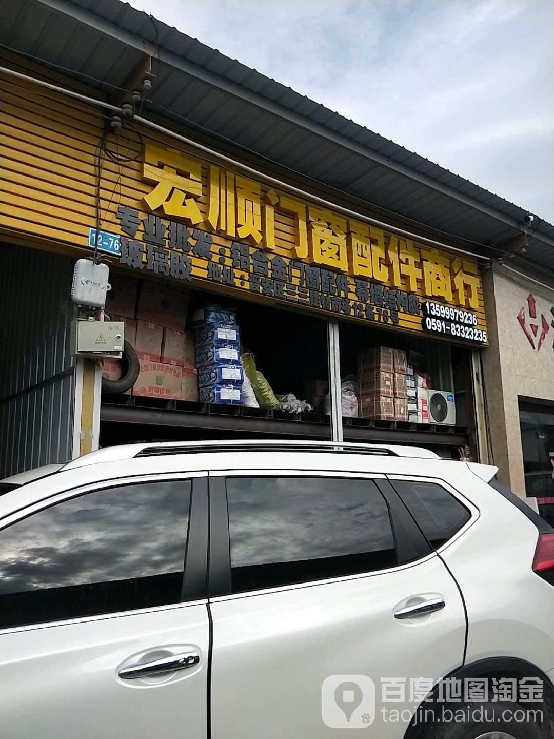 宏顺门窗软件商行