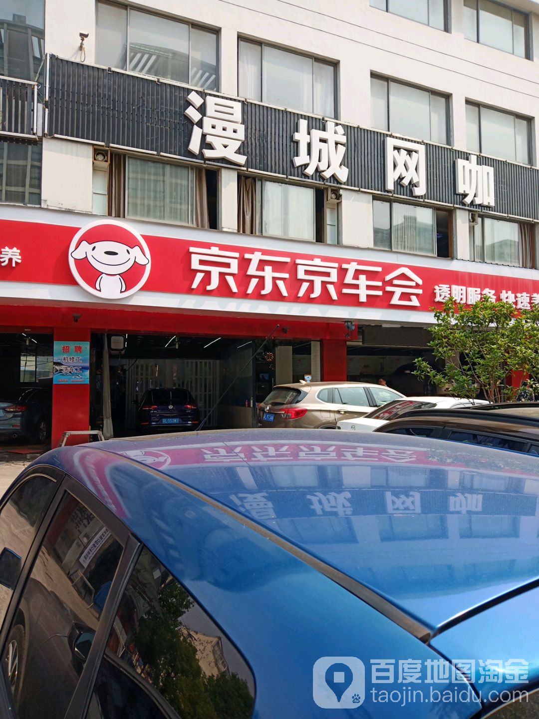 曼城网咖(京口路店)