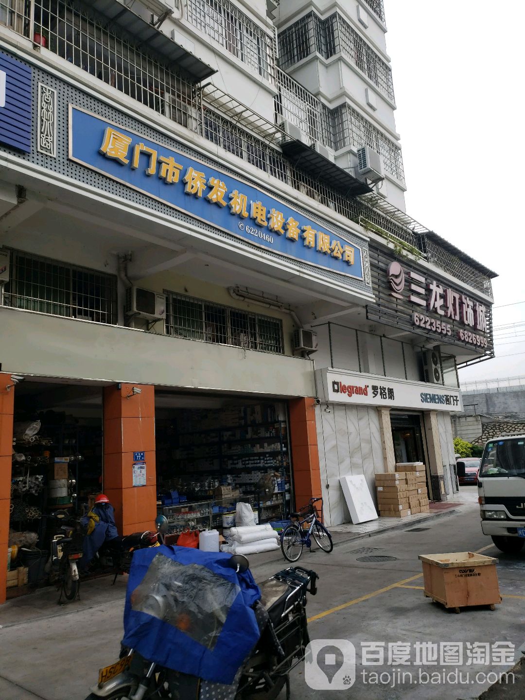 三龙灯饰城(建昌花园店)