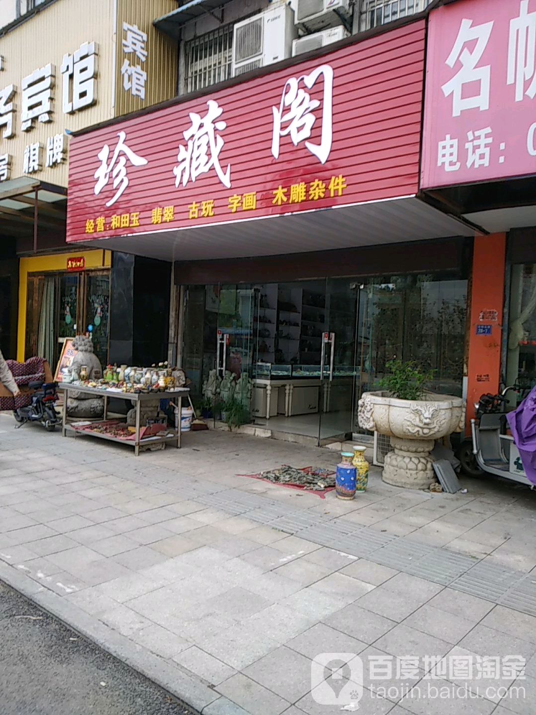 珍藏阁品鉴交易中心(银湖南路店)