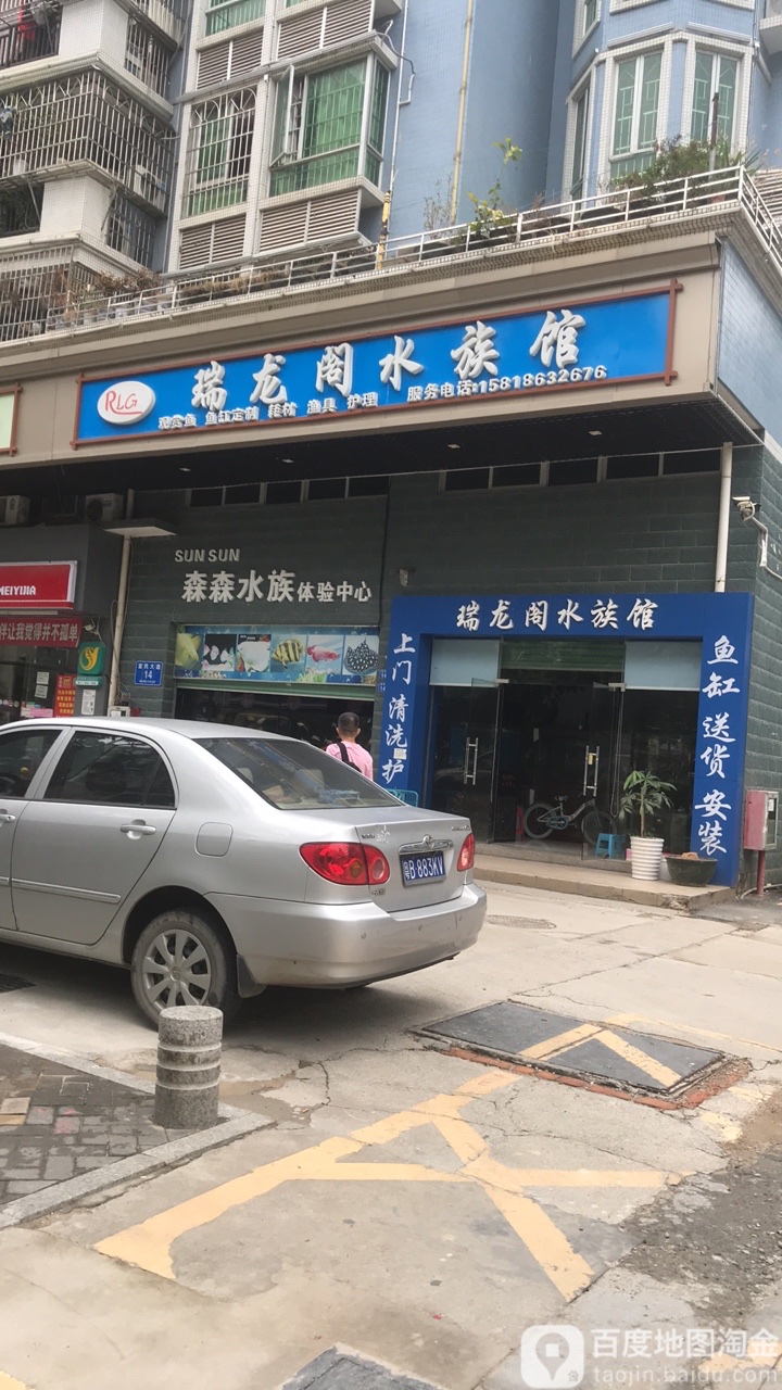 瑞龙阁水族馆