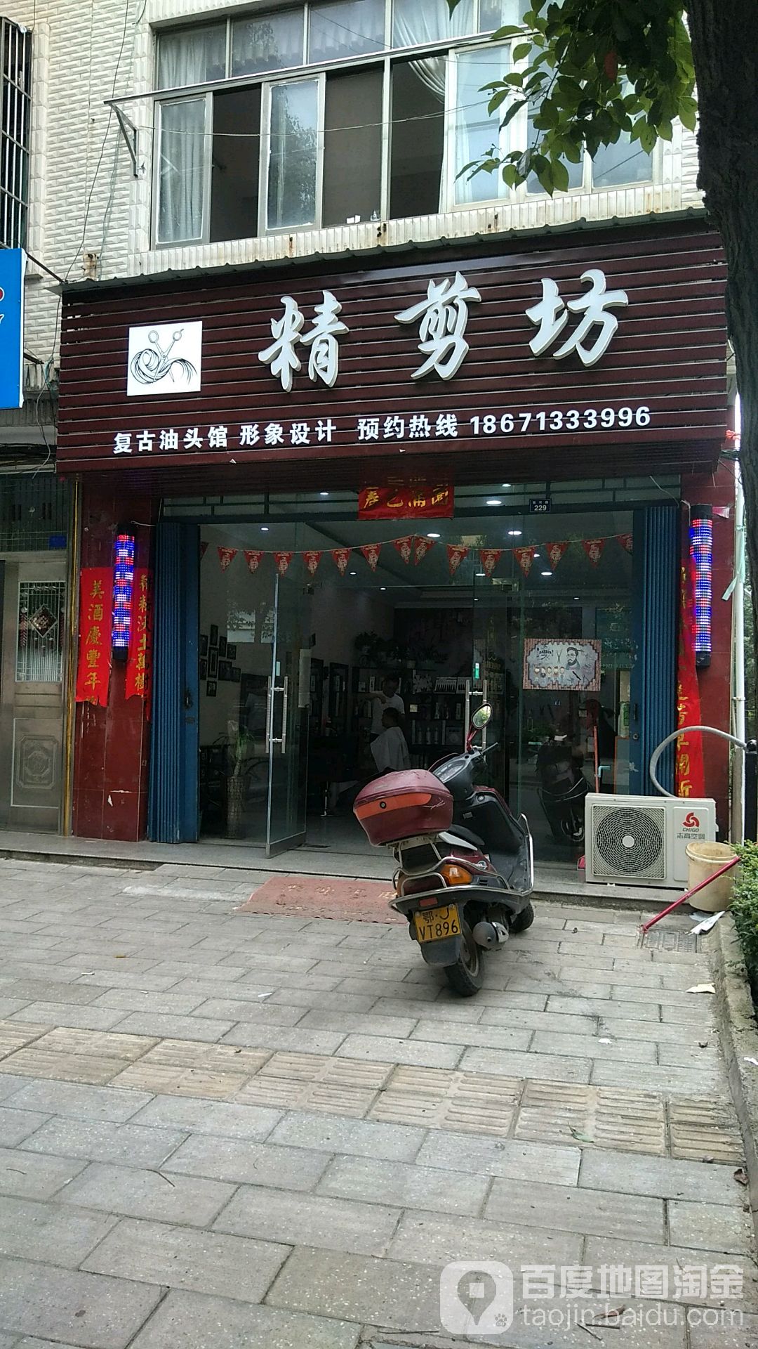 精剪坊(西河路店)