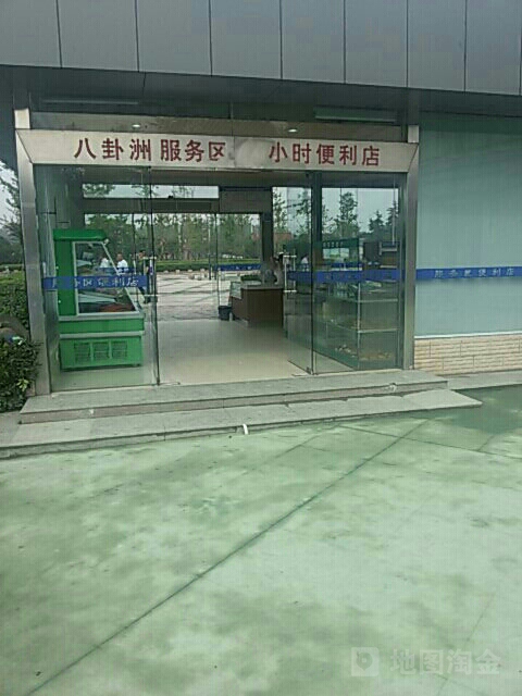 八卦洲服务区-便利店