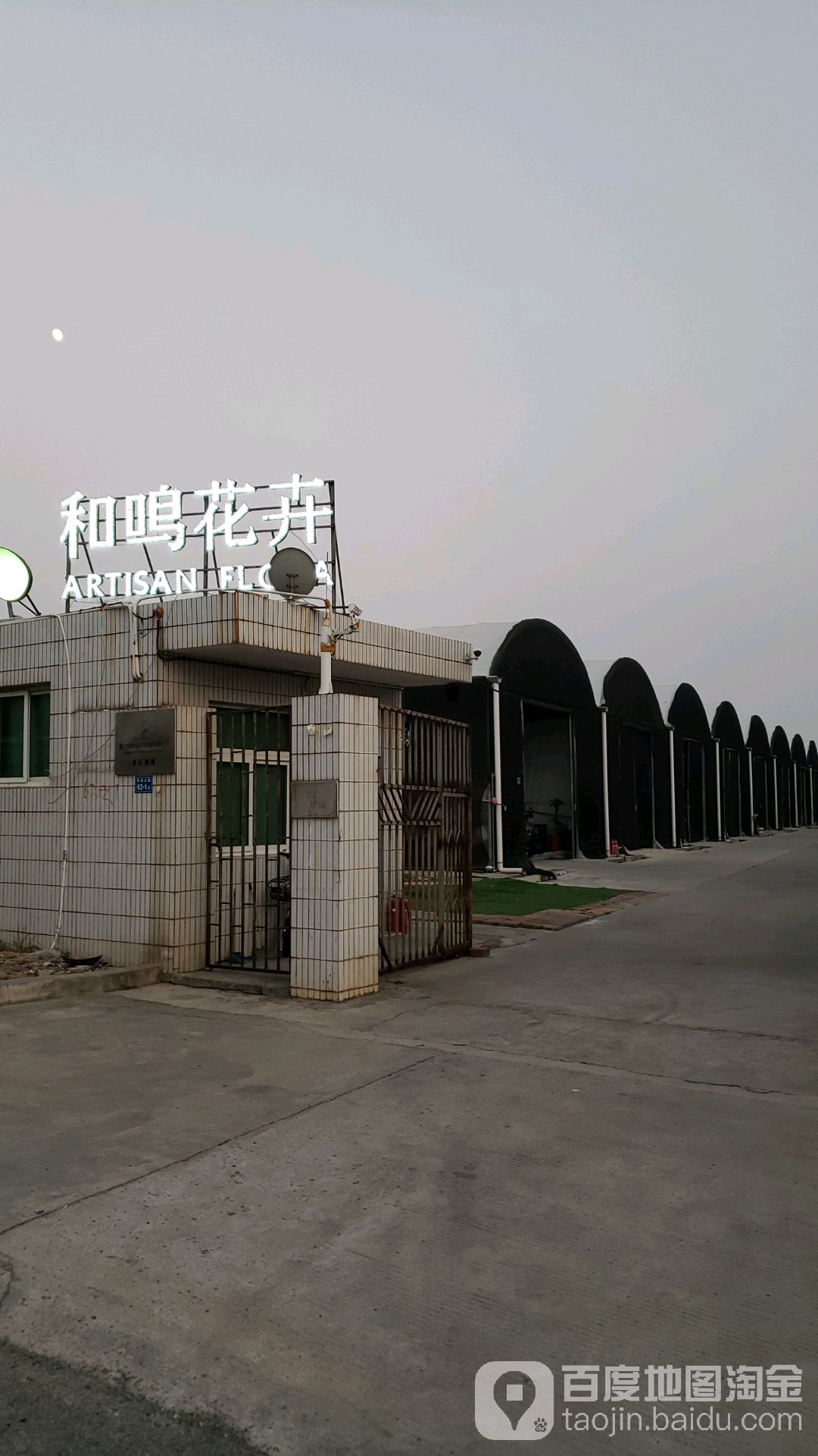 厦门和鸣花卉科技有限公司