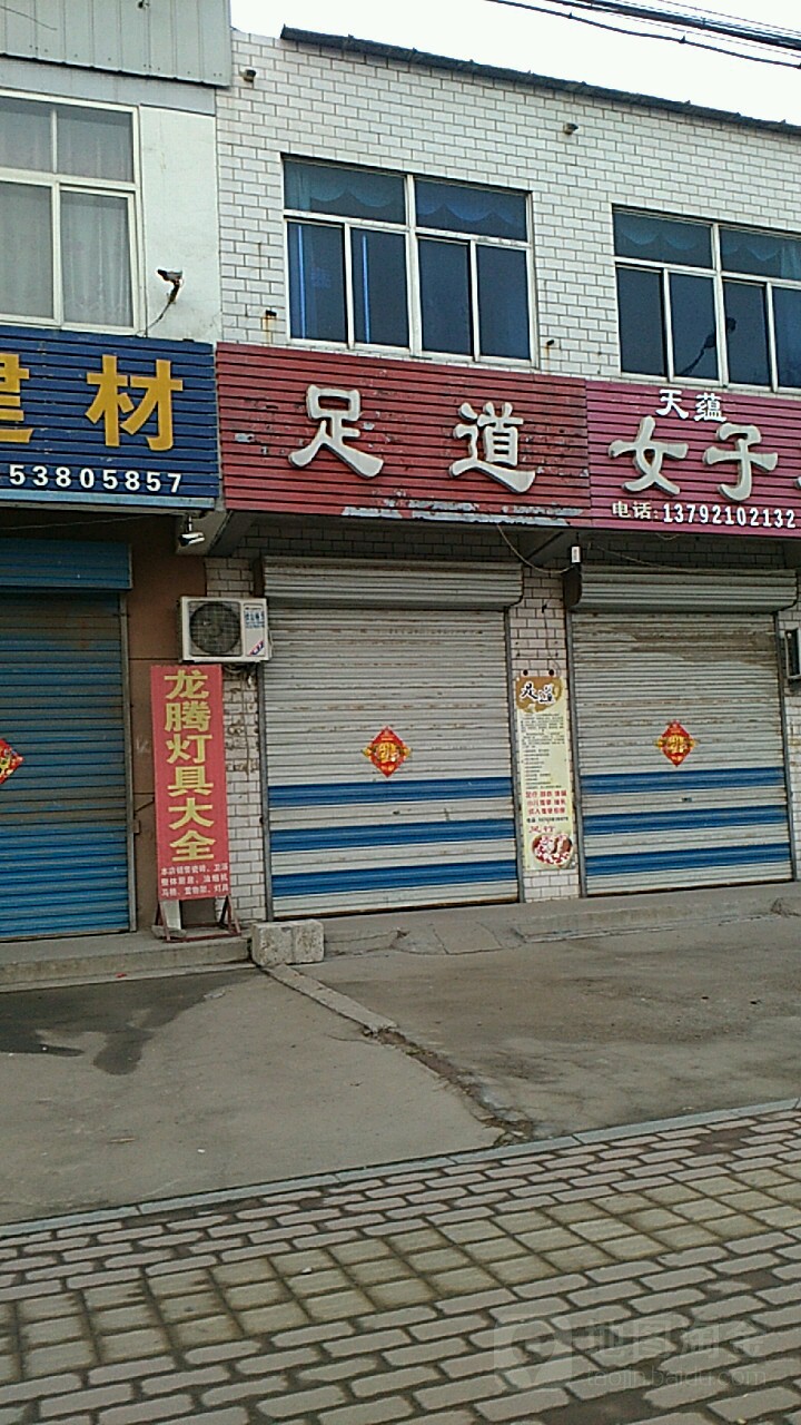 足dao(至京山路店)