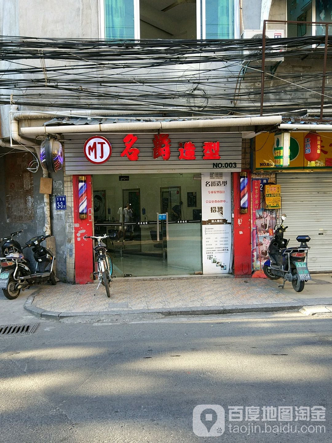 名爵美发