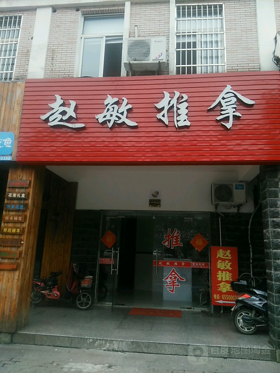 赵敏推拿中汇(长兴店)