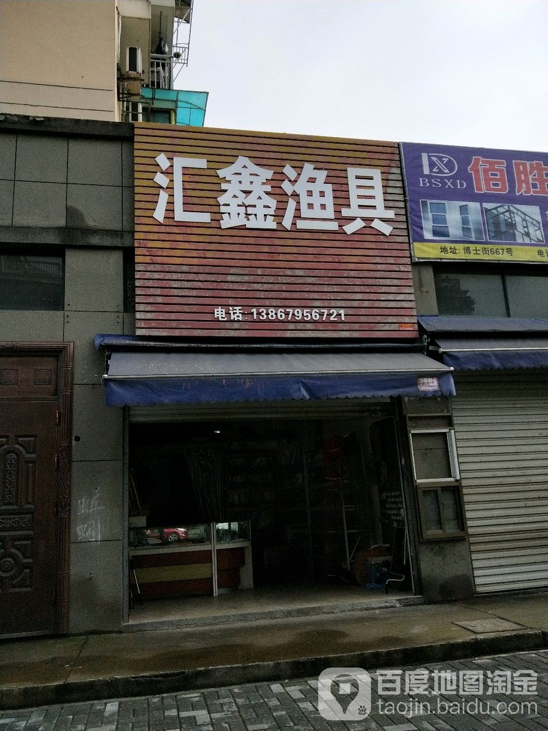 汇鑫渔具