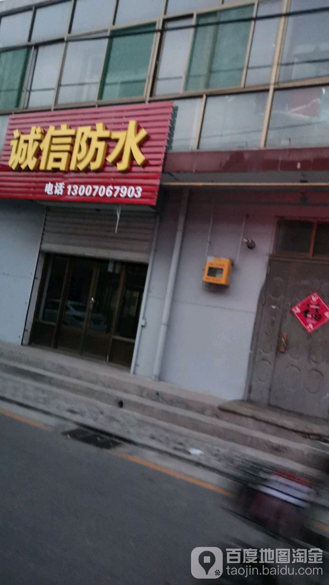 诚信防水
