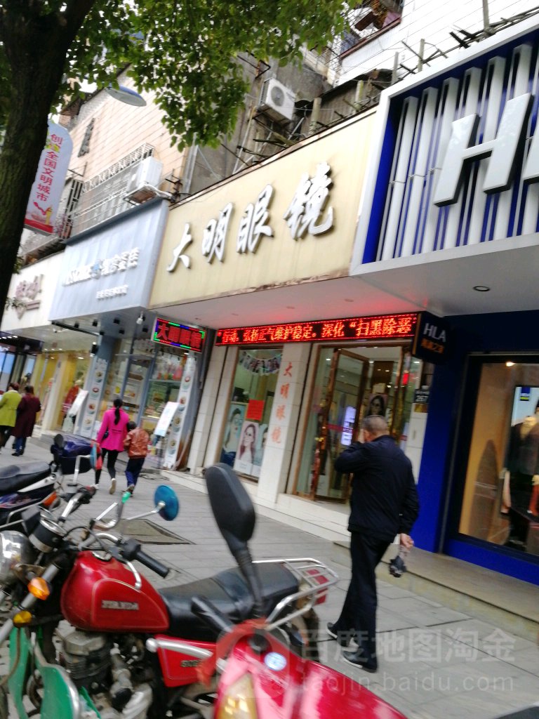 大明眼睛(桂阳店)