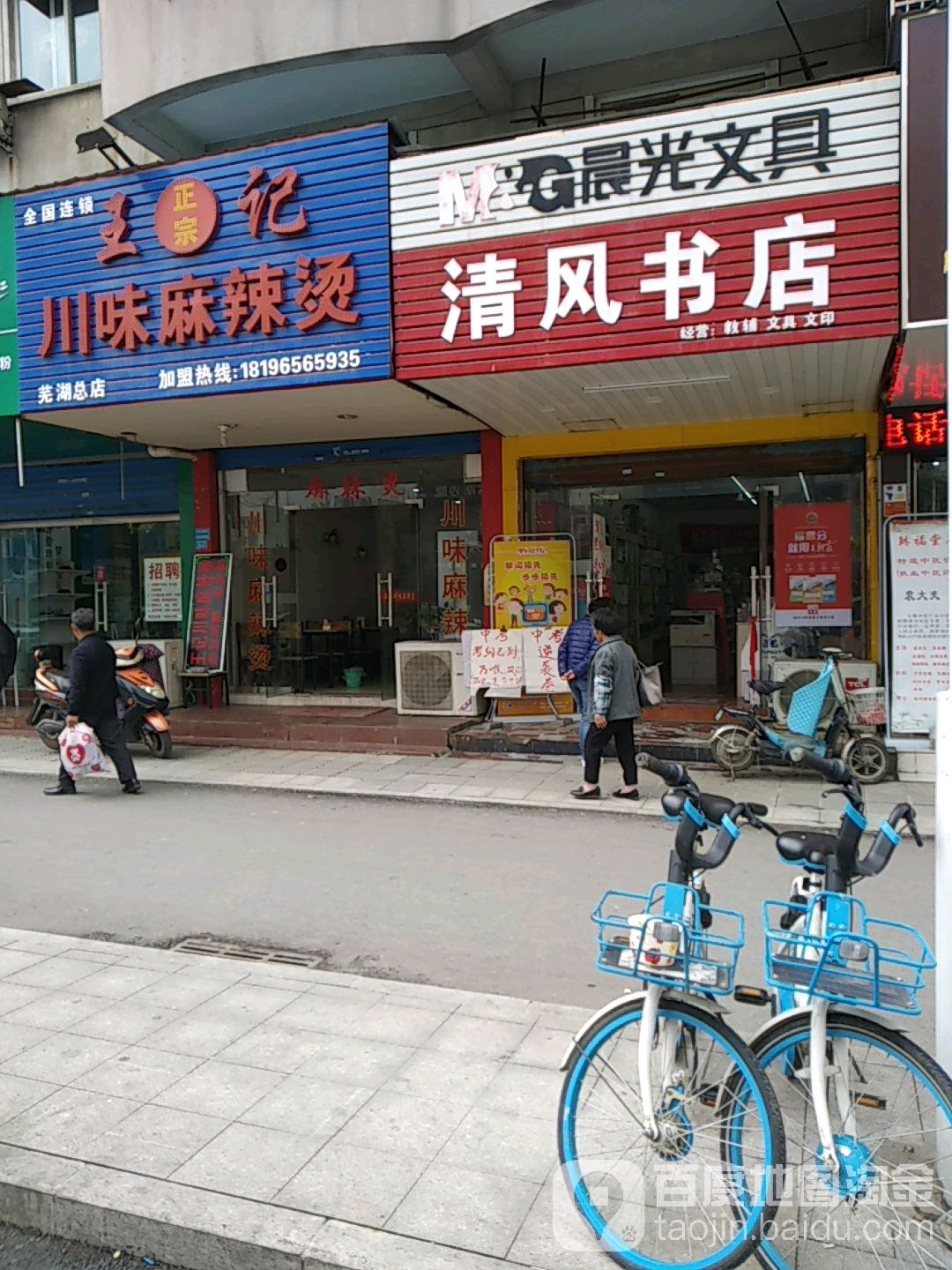 青风书店