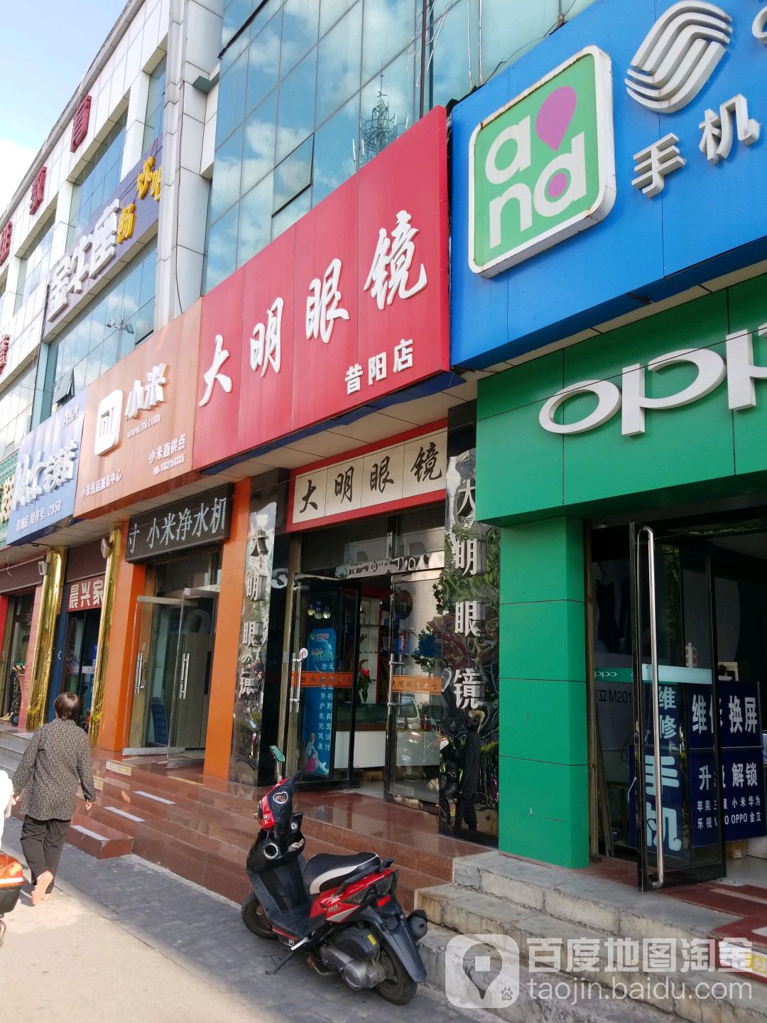 大明眼睛(昔阳店)
