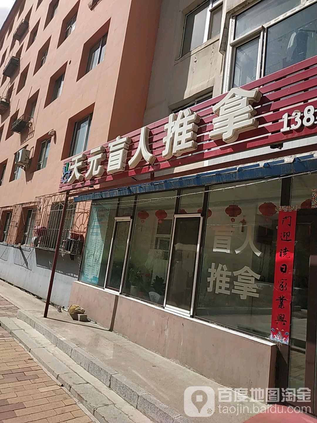 干元盲人推拿按摩