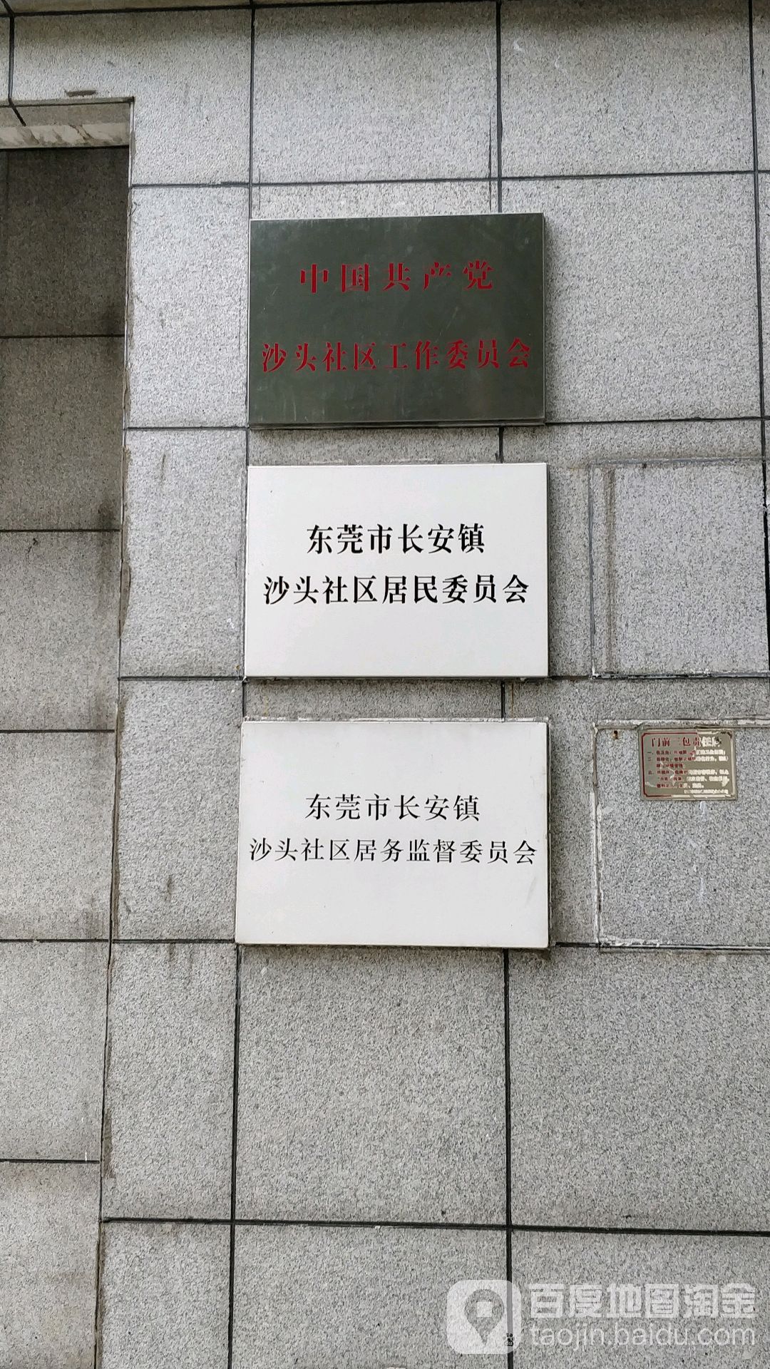 沙头社区地名网_广东省东莞市长安镇沙头社区资料简介