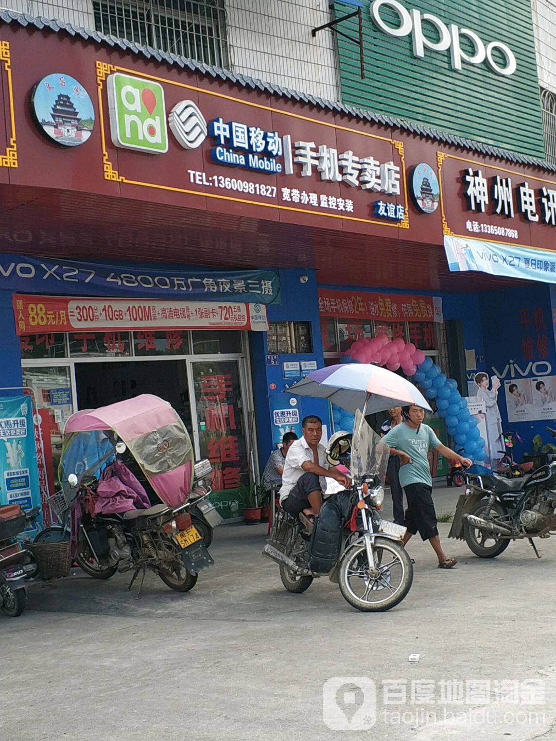 中國移動蛟洋片區營銷中心
