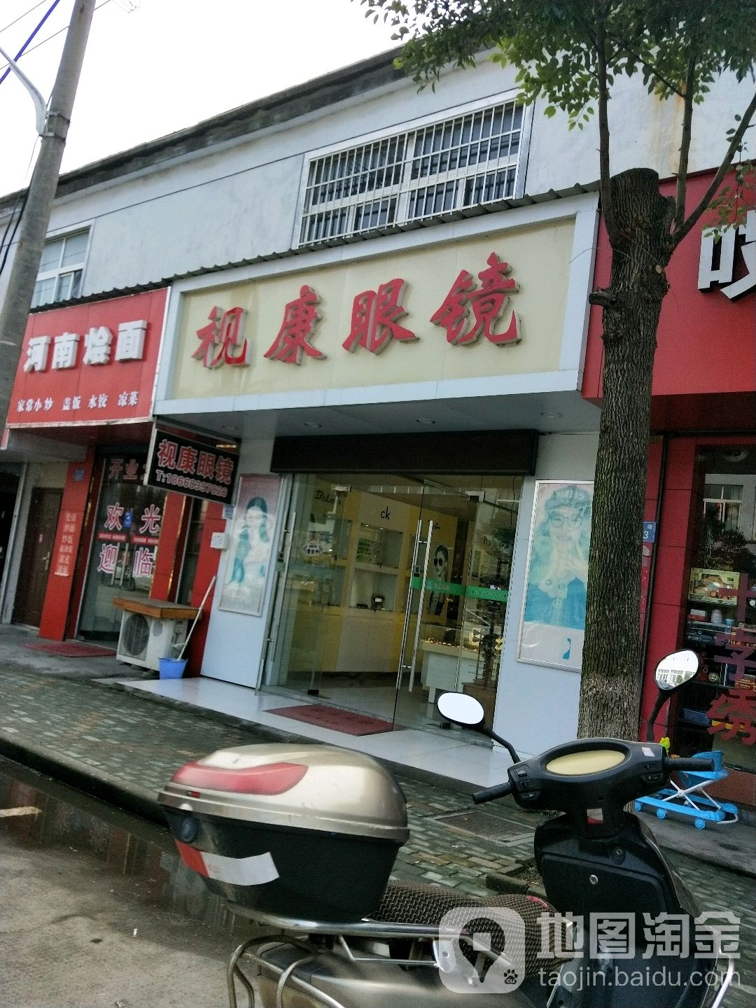 视康眼(新优路店)