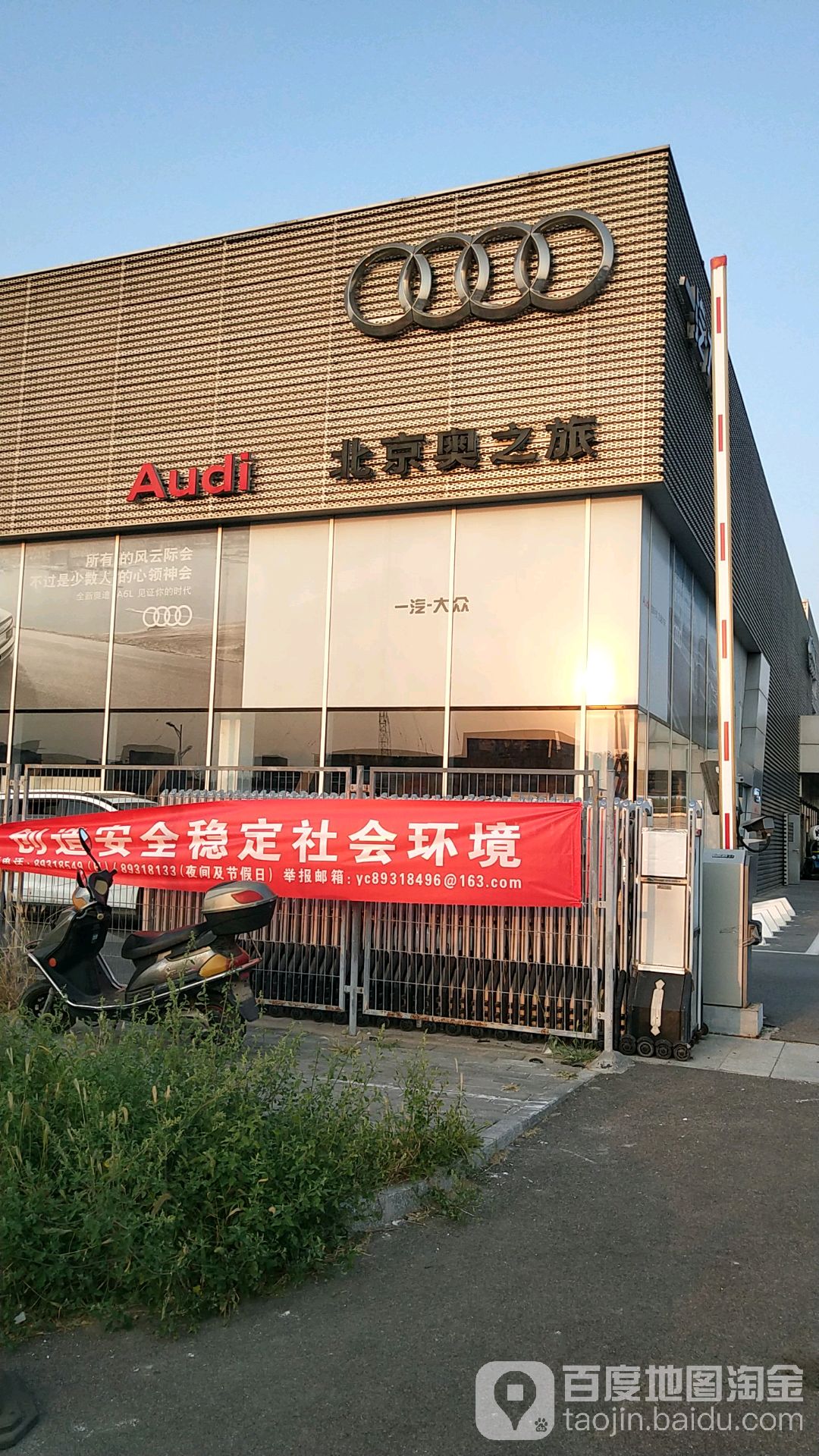 北京奥之旅汽车销售服务有限公司司
