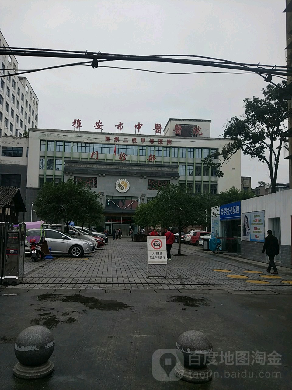 雅安市中医医院-门诊部