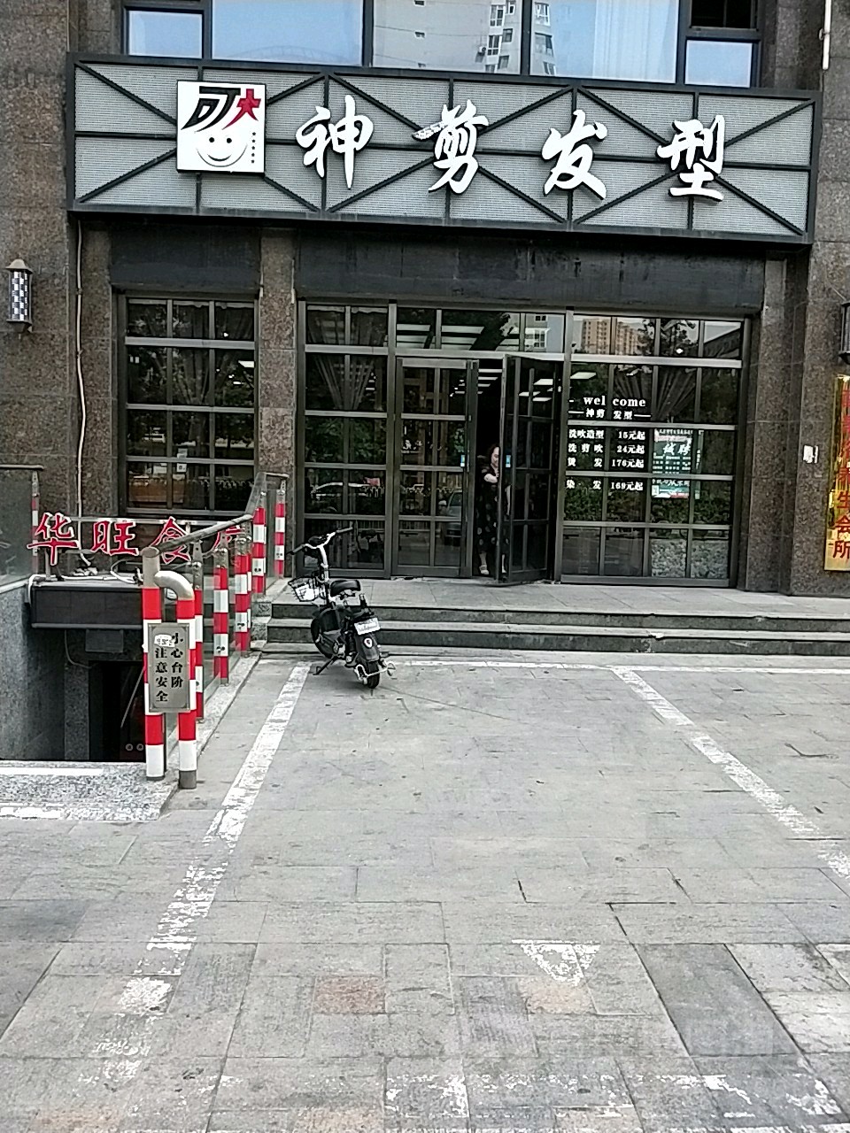 神剪发型(和平北路店)