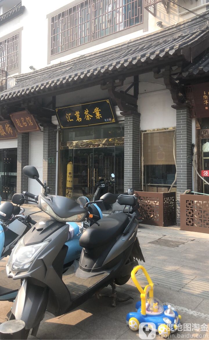 汇茗茶业(马市街店)