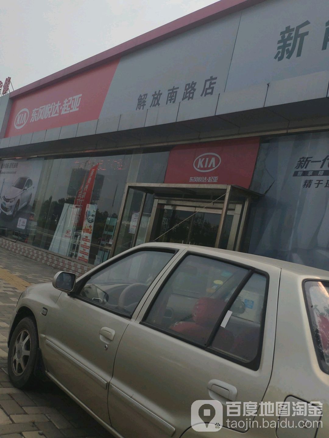 东方悦达起亚(解放南路售后服务店)