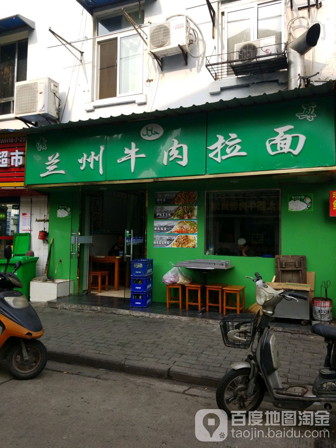 清真兰州牛肉拉面(民主路店)