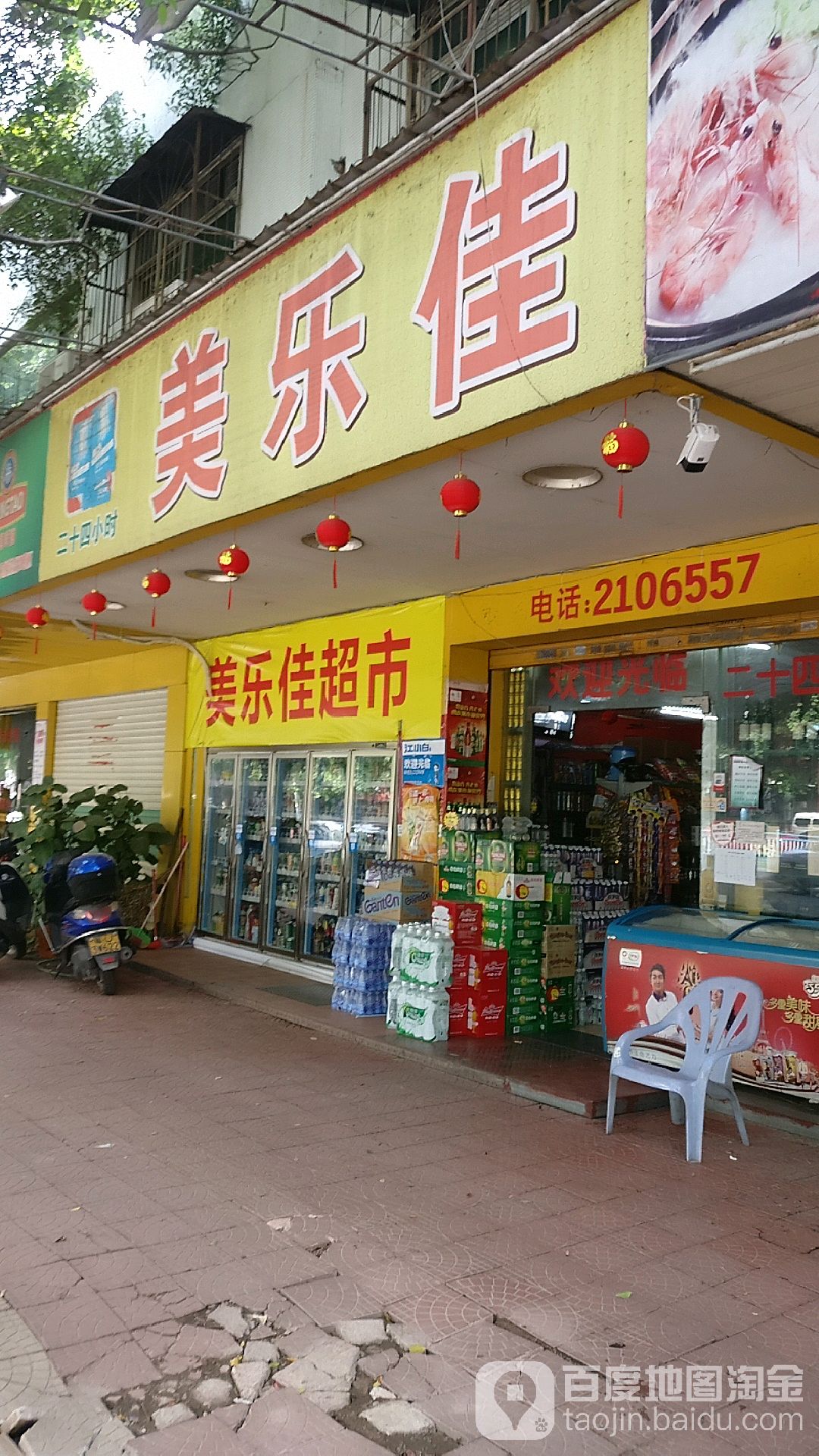 美乐佳超市(新洋路店)