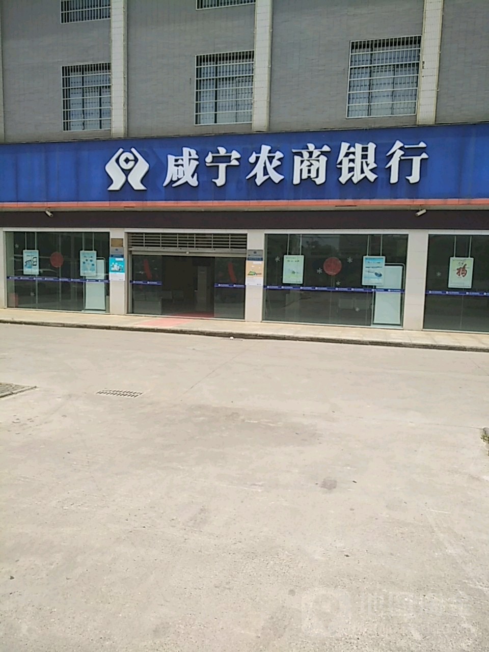 咸宁市农村商业银行(五金路)