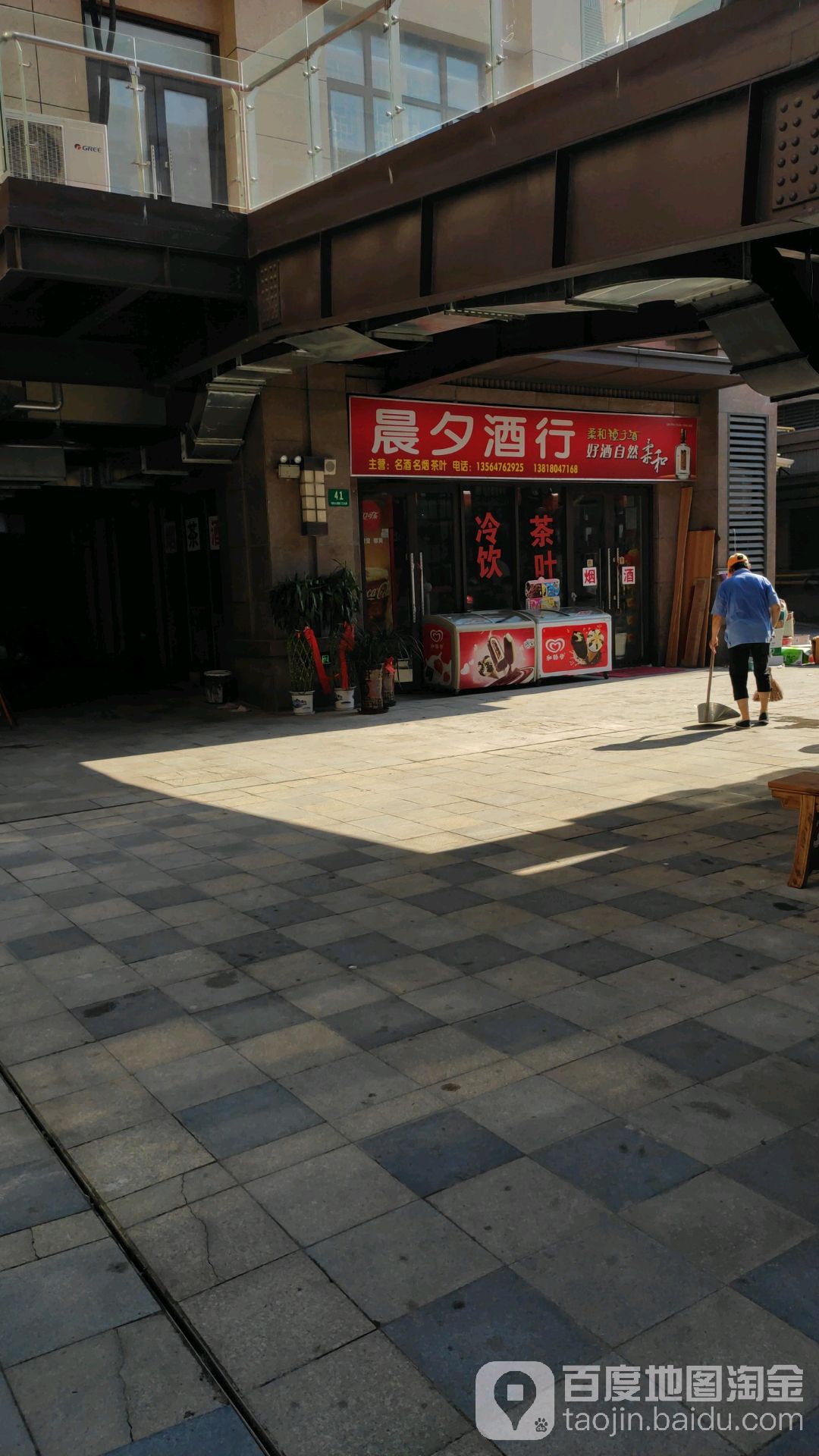 晨夕酒行