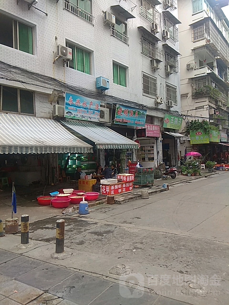 用星水产活鲜店(铁货街店)