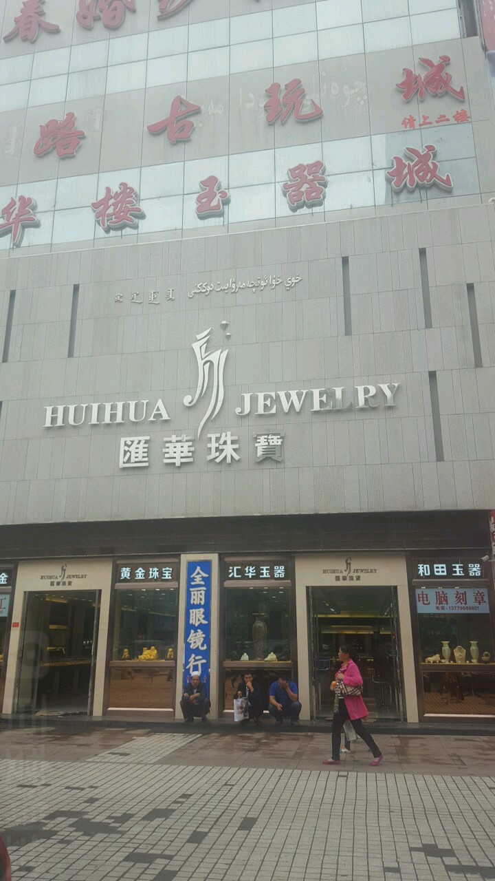 全丽眼睛行