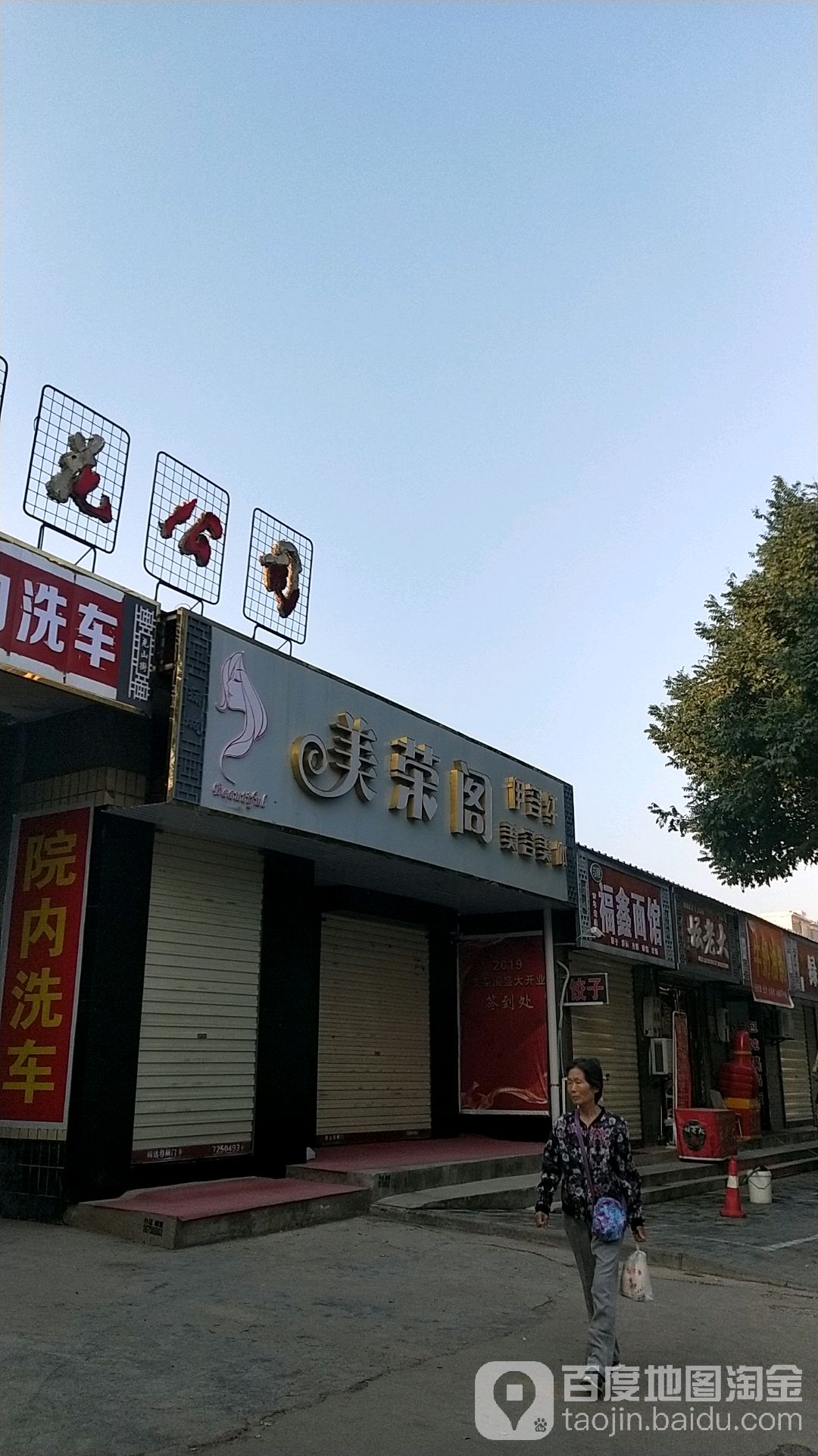 伊容纤美容美体(尧山路)