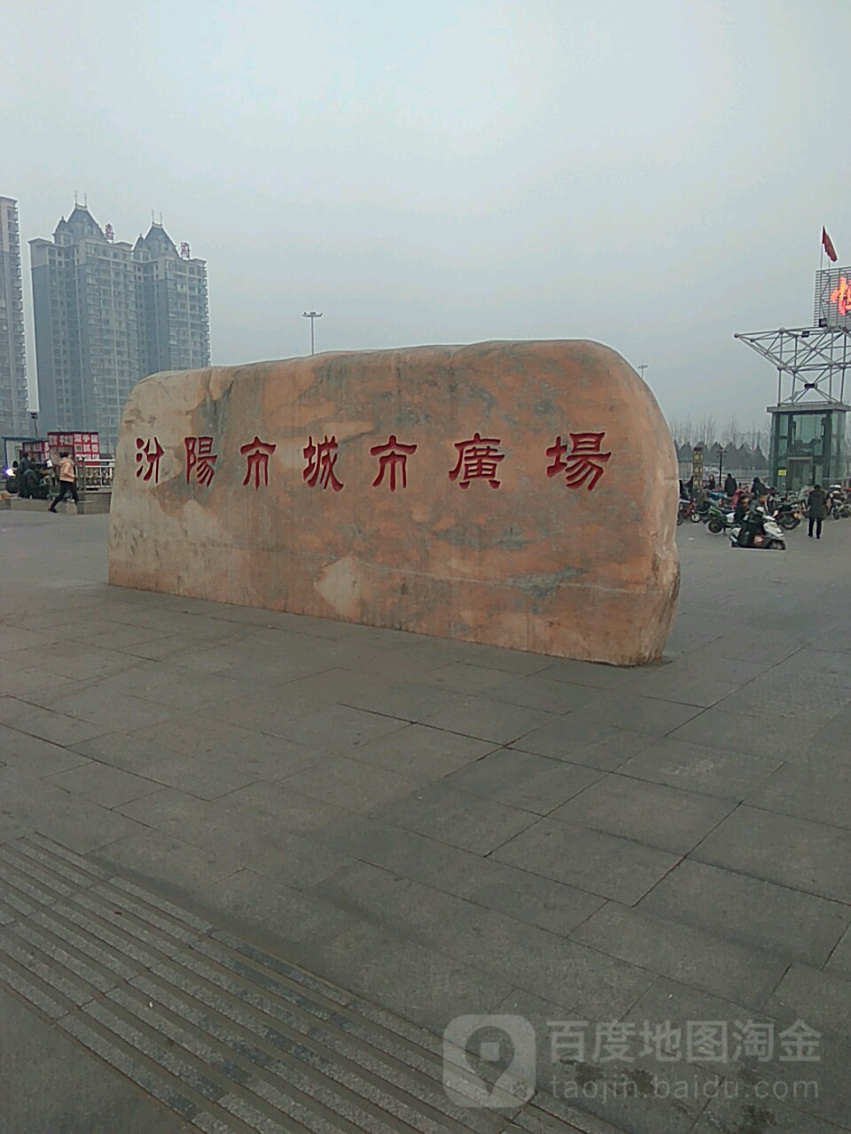 汾阳市城市广场