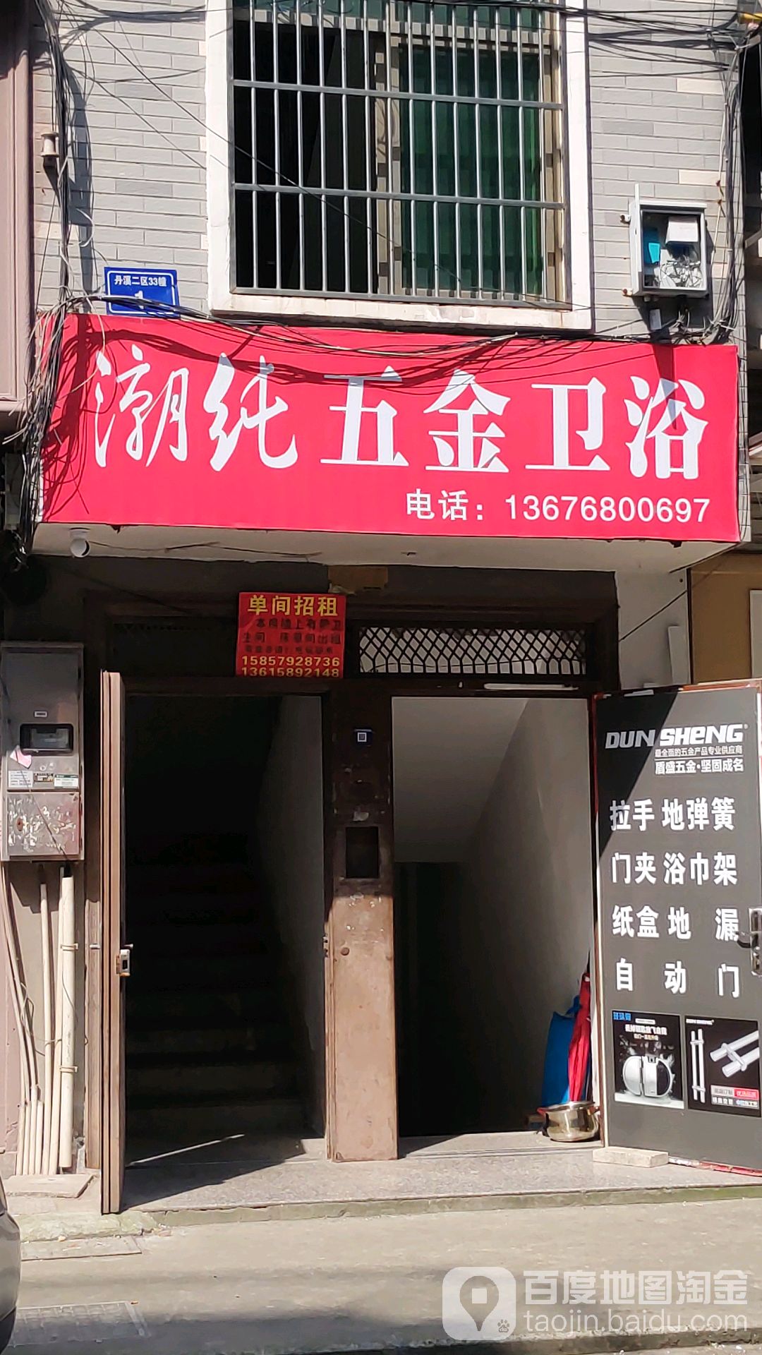 潮纯五金卫浴批发部