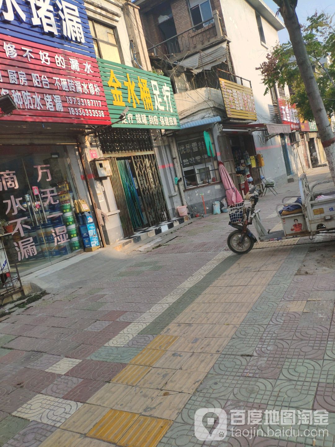 金水痛足疗