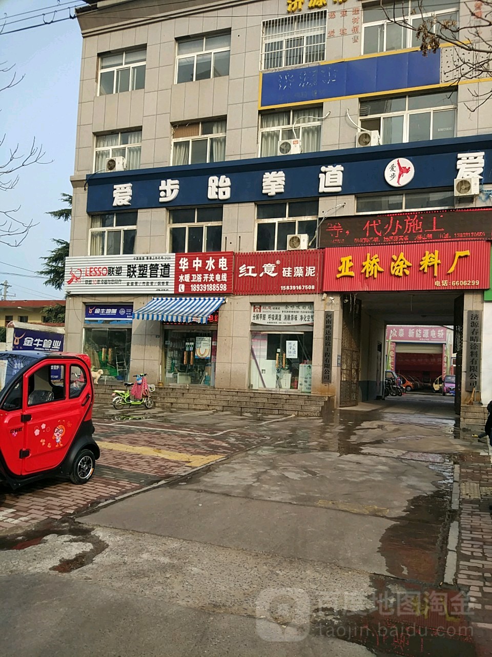 爱步跆拳