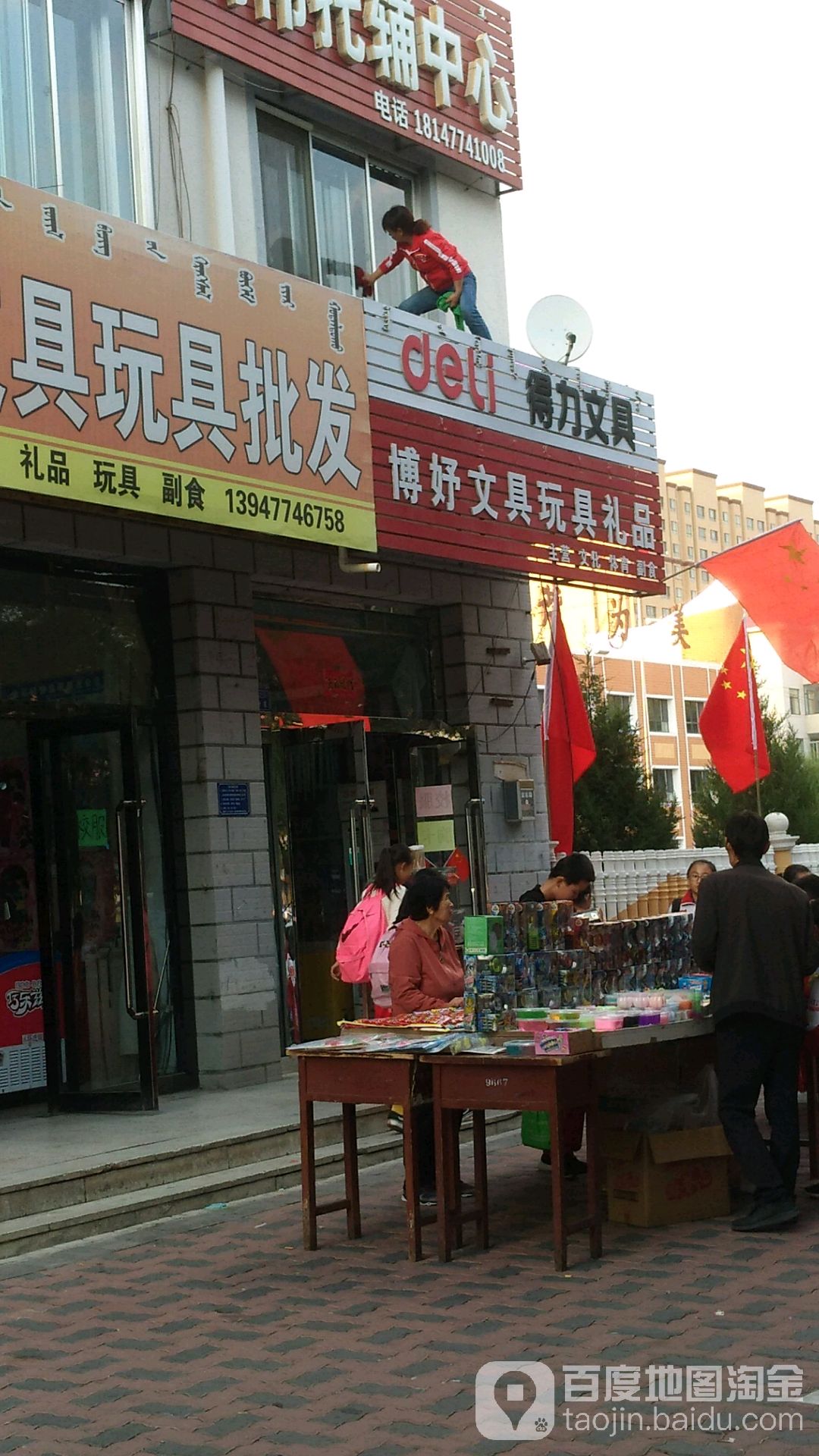博妤文具玩具礼品