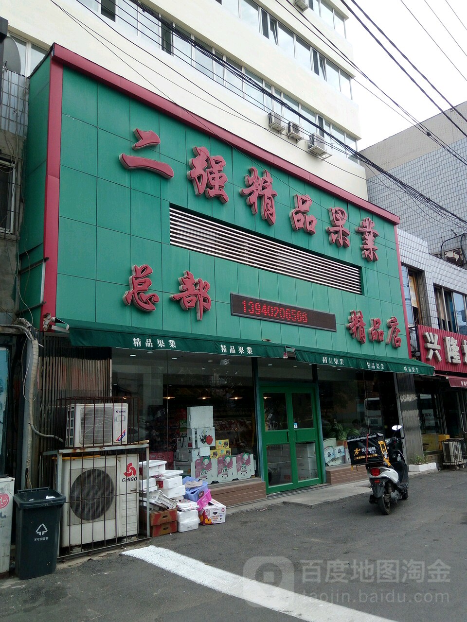 二强精品果业(总部)
