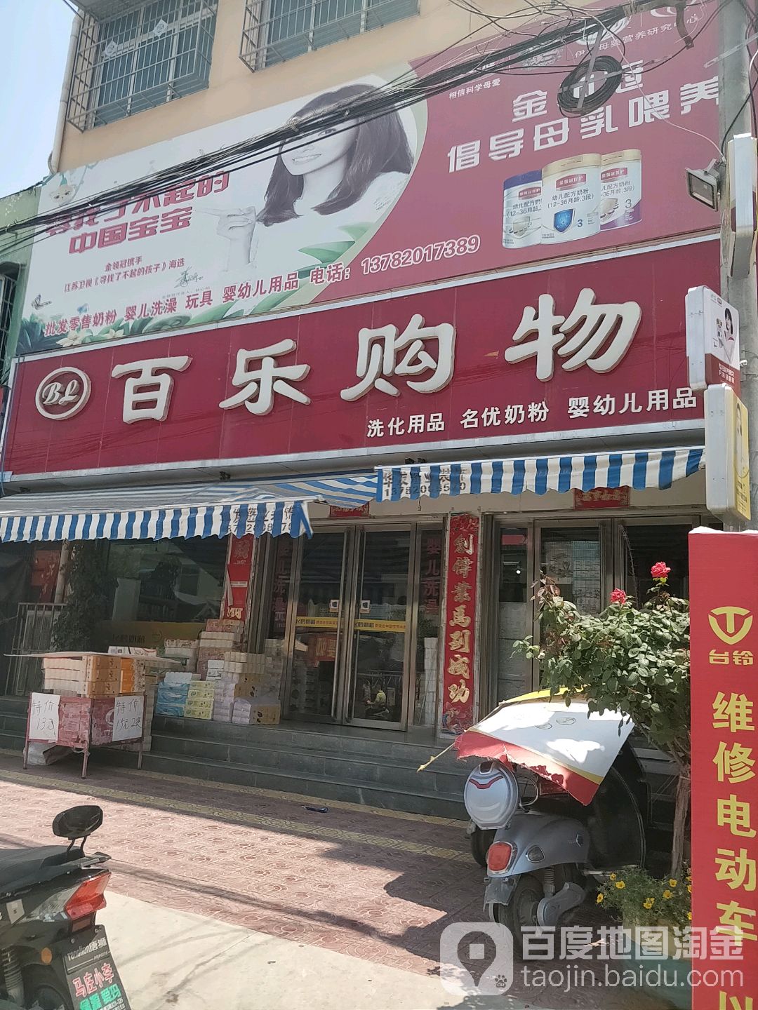 百乐购物(新兴路店)