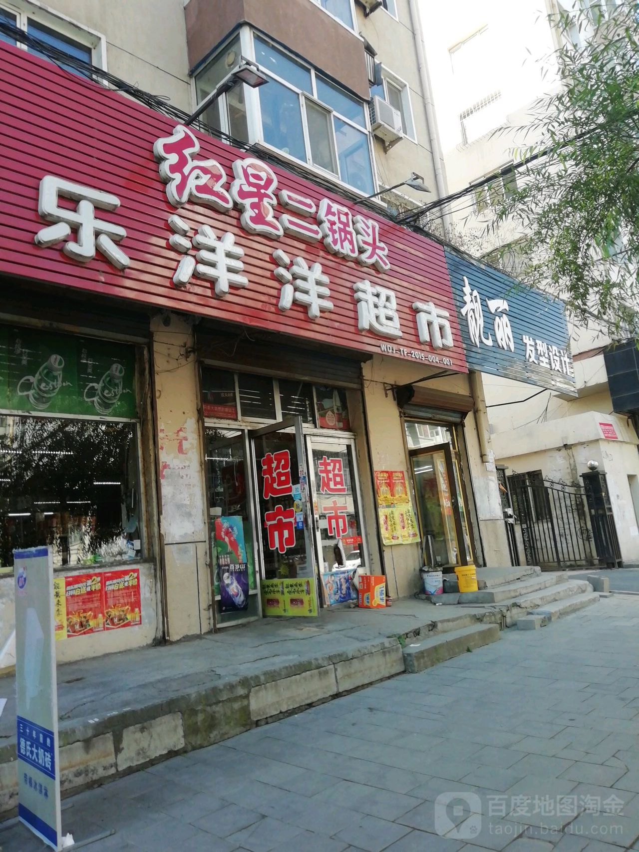 乐洋洋超市(邮政路店)