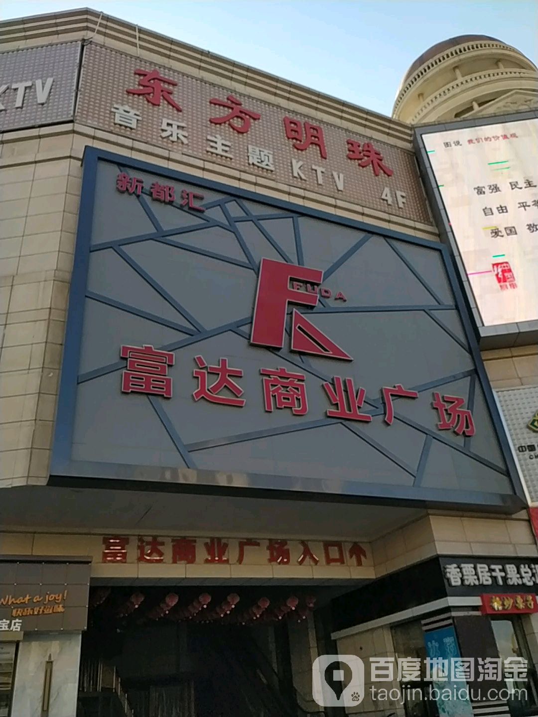 东方明珠音乐主题KTV(新都汇商业广场店)