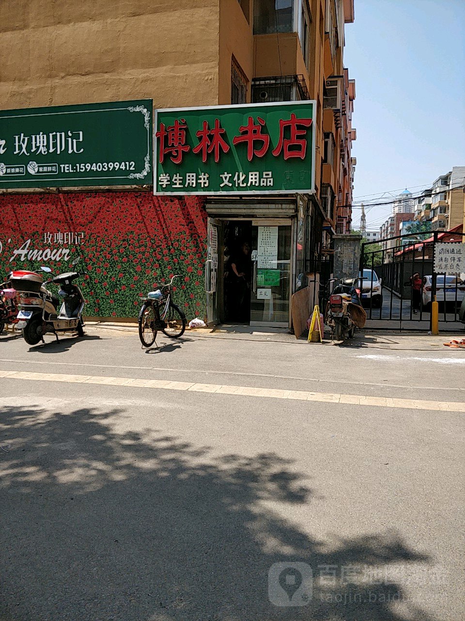 博林书城