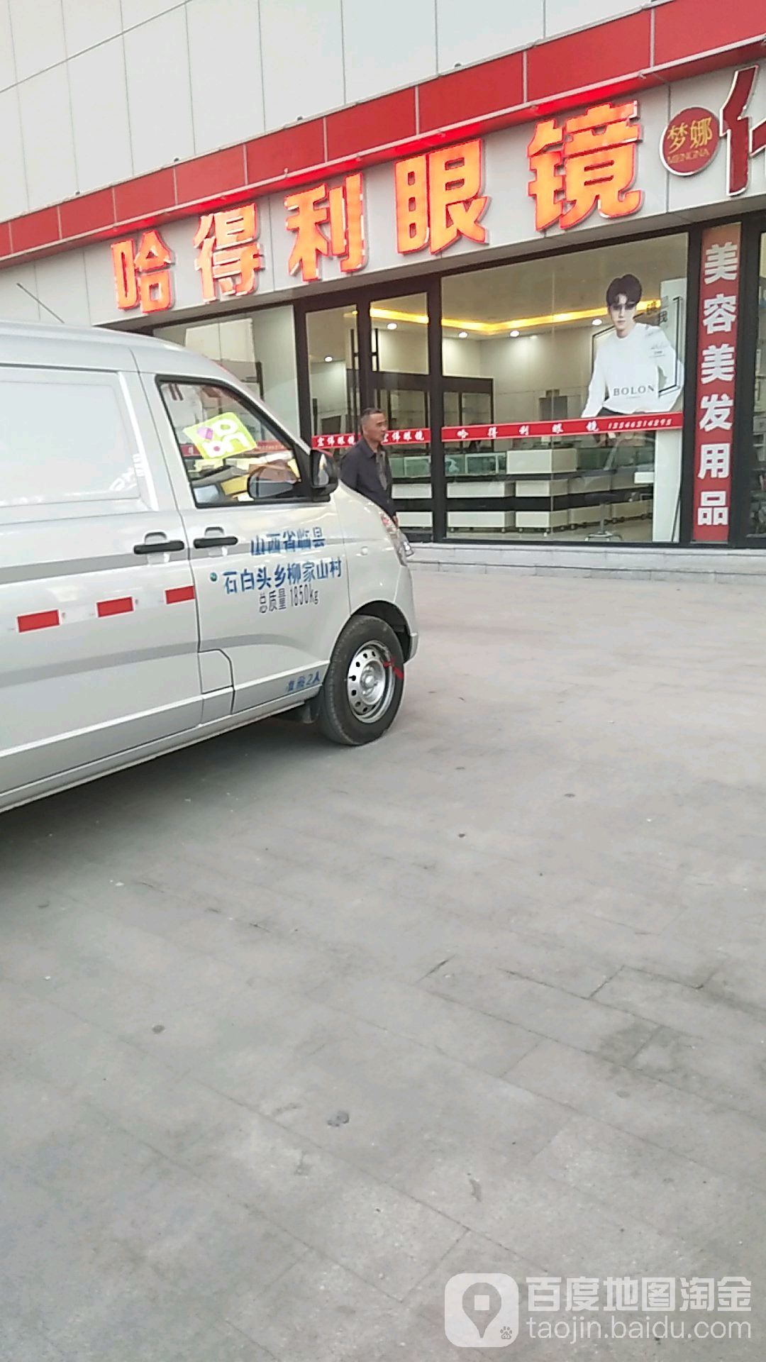 哈得利眼睛(喜宝时光儿童城店)