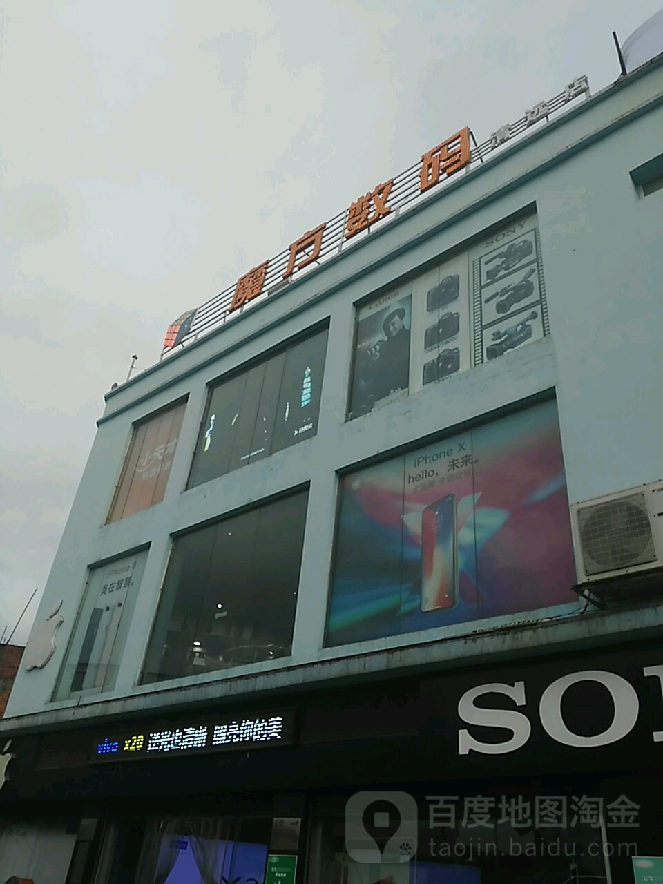 魔方数码(清远店)