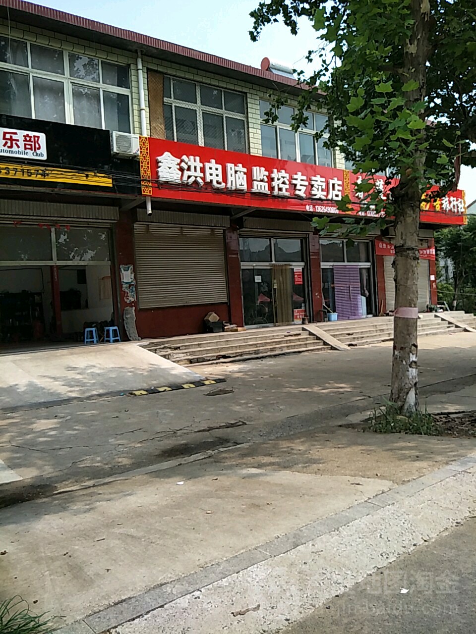 临池鑫洪电脑监控专卖店